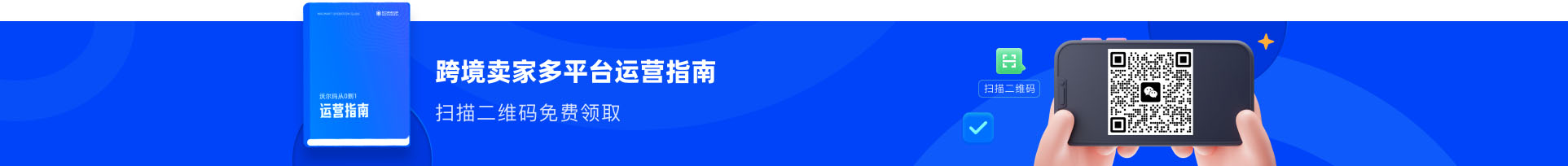 跨境賣家多平臺運營指南